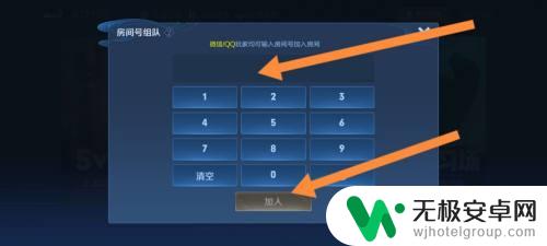 王者荣耀如何房间号组队 王者荣耀如何通过房间号组队