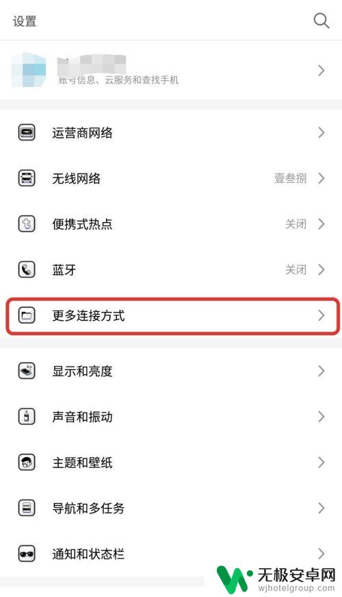 旧手机如何设置无线网 手机中继共享wifi信号方法