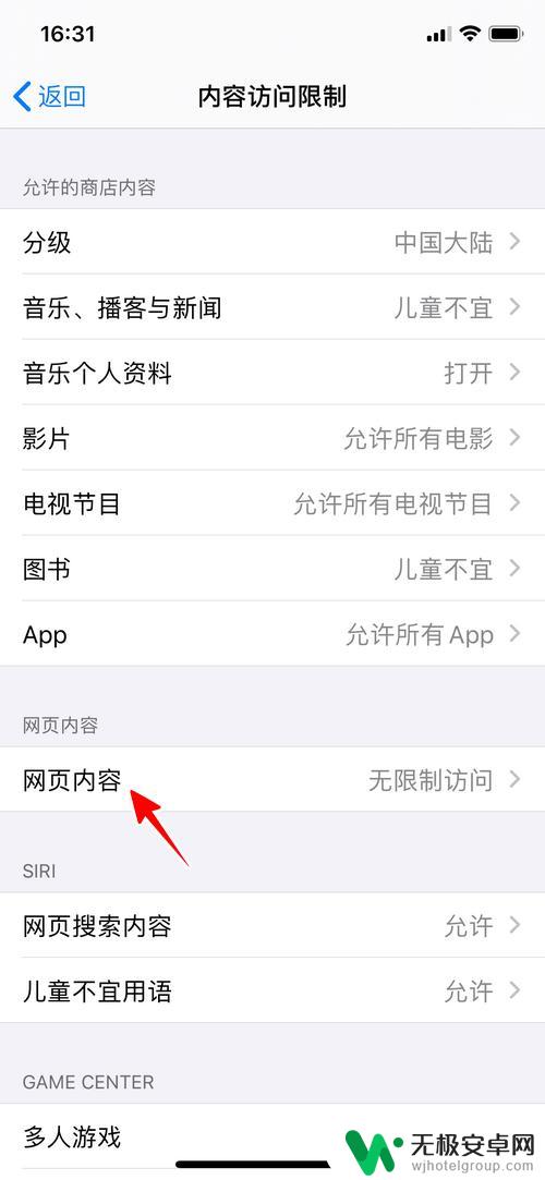 苹果手机如何拉黑网址 怎样在苹果手机上设置家长控制功能限制访问不良网站