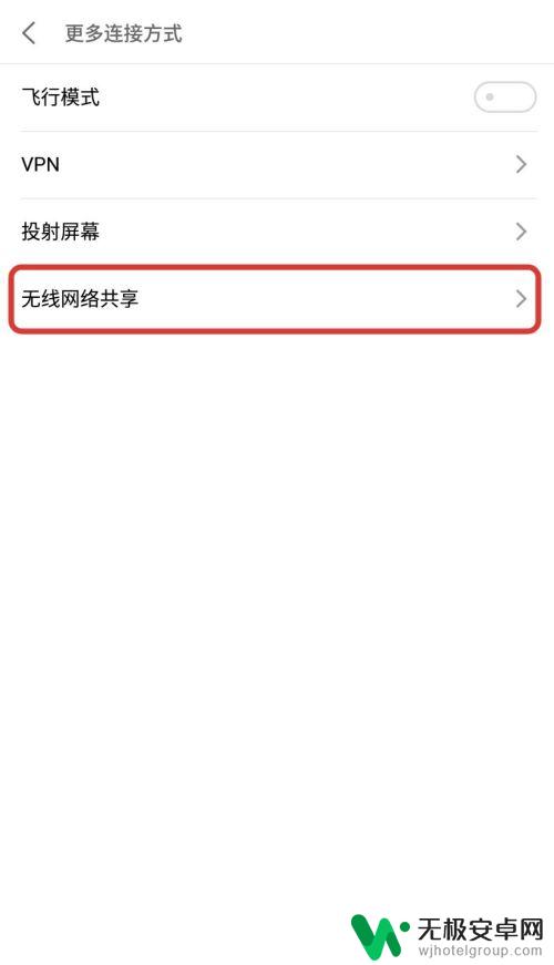 旧手机如何设置无线网 手机中继共享wifi信号方法