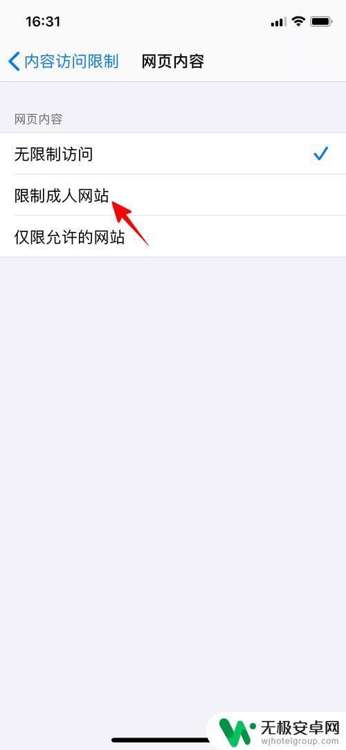 苹果手机如何拉黑网址 怎样在苹果手机上设置家长控制功能限制访问不良网站