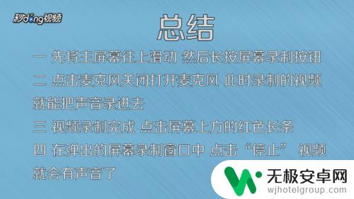 怎么录屏能把声音录进去苹果手机 苹果手机录屏功能如何开启声音