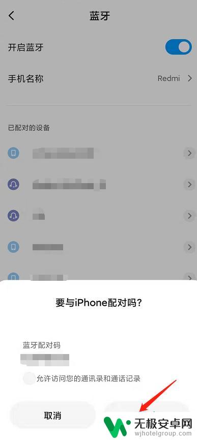 苹果手机和安卓手机怎么配对蓝牙怎么配对 安卓手机和iphone蓝牙传输速度