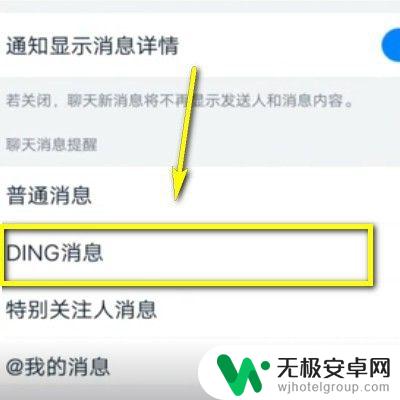 苹果手机上钉钉如何设置静音 钉钉静音设置方法