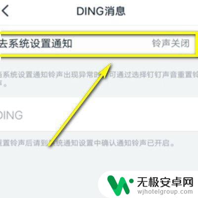苹果手机上钉钉如何设置静音 钉钉静音设置方法