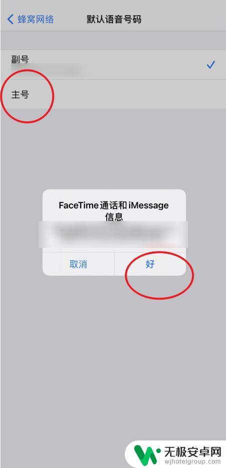 苹果手机如何更改主拨打 怎么在苹果手机上设置默认主号码拨打电话