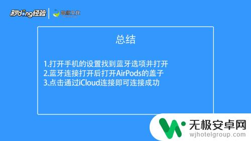 ipod耳机连接手机 AirPods连接手机的教程