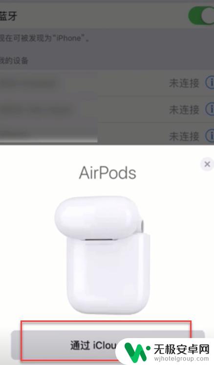 ipod耳机连接手机 AirPods连接手机的教程