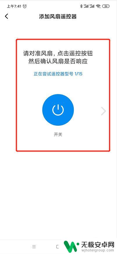 手机如何增加风扇遥控方向 手机APP添加风扇遥控器步骤