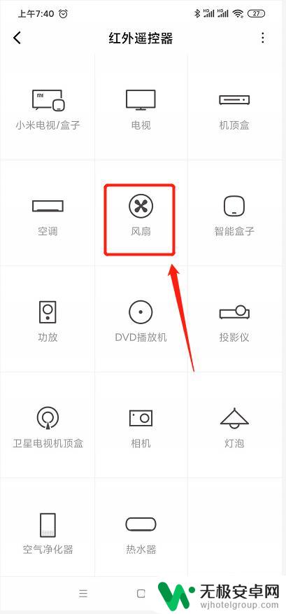 手机如何增加风扇遥控方向 手机APP添加风扇遥控器步骤