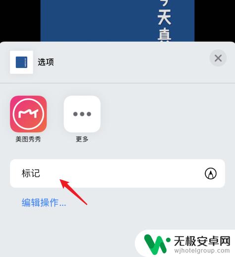 手机拍照怎么没有标记 如何在苹果手机上编辑照片没有标记