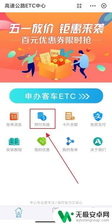 etc卡怎么绑定手机缴费 手机上如何使用ETC缴费