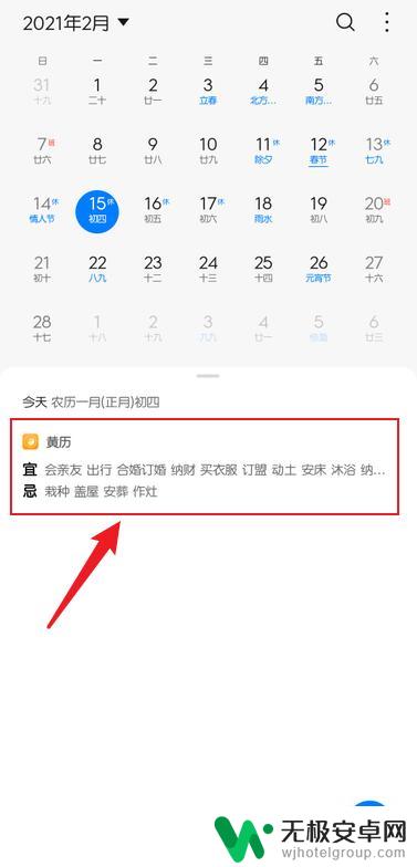 手机日历上面怎么显示黄历 华为手机日历如何查看黄历