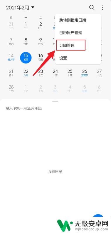 手机日历上面怎么显示黄历 华为手机日历如何查看黄历