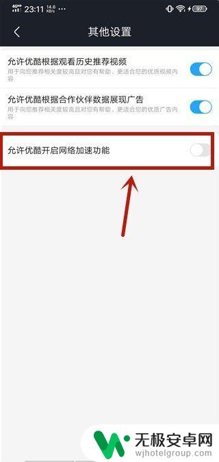 手机优酷观看怎么设置流畅 优酷视频网络不流畅如何解决