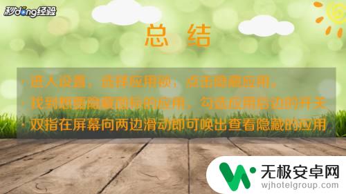 安卓手机隐藏app图标 安卓手机应用图标隐藏教程