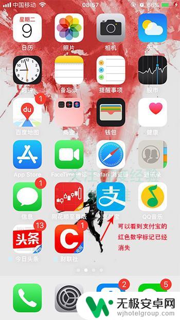 苹果手机如何消除红色 iphone取消应用图标红色数字提示