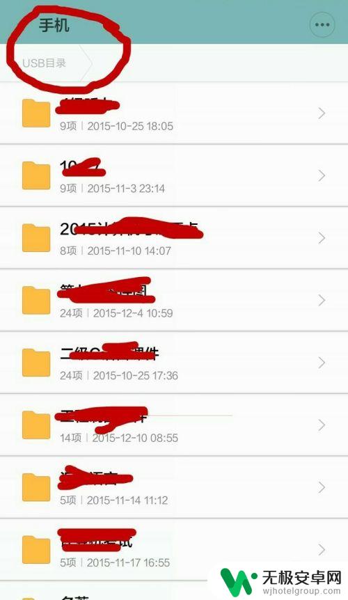安卓手机怎么看优盘里的东西 怎样在手机上查看U盘文件