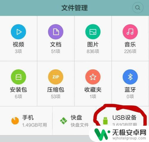 安卓手机怎么看优盘里的东西 怎样在手机上查看U盘文件