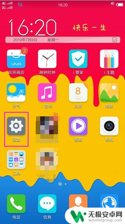 vivo手机最上面的小图标怎么去掉 vivo手机怎么隐藏应用图标