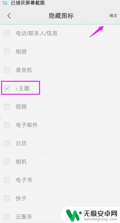 vivo手机最上面的小图标怎么去掉 vivo手机怎么隐藏应用图标