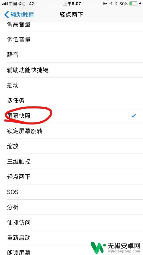 苹果手机双击屏幕截图 苹果手机怎么双击截屏