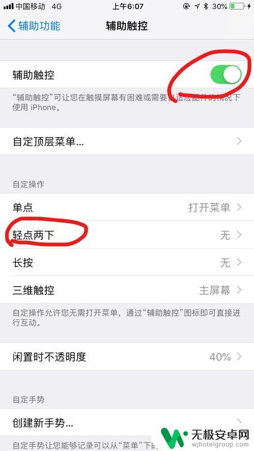 苹果手机双击屏幕截图 苹果手机怎么双击截屏
