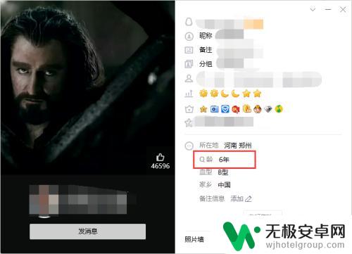 手机如何查qq年龄 手机QQ年龄查看方法