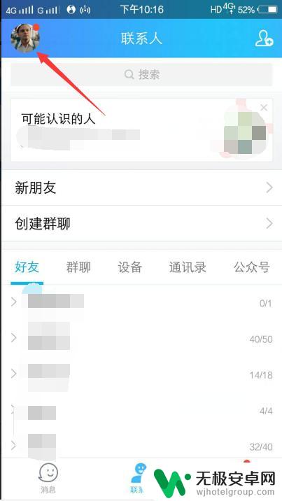 手机如何查qq年龄 手机QQ年龄查看方法