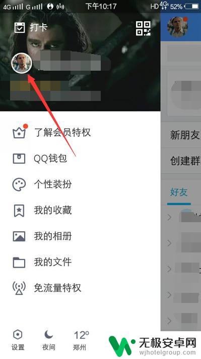 手机如何查qq年龄 手机QQ年龄查看方法