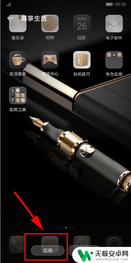 怎样设置手机图标样式 手机桌面图标自定义教程