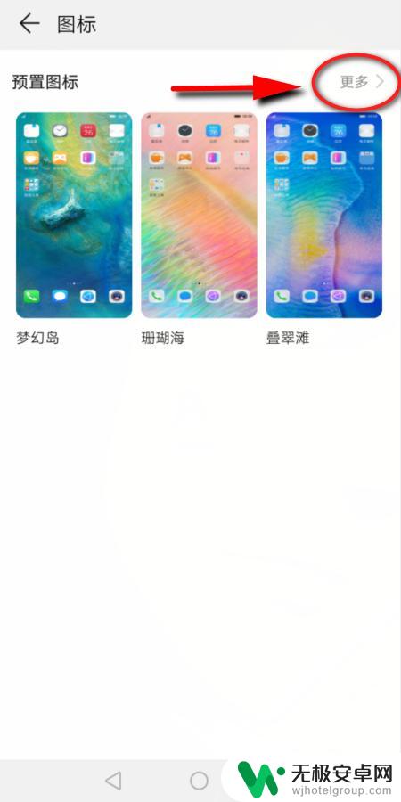 怎样设置手机图标样式 手机桌面图标自定义教程