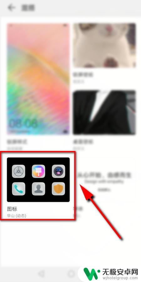 怎样设置手机图标样式 手机桌面图标自定义教程