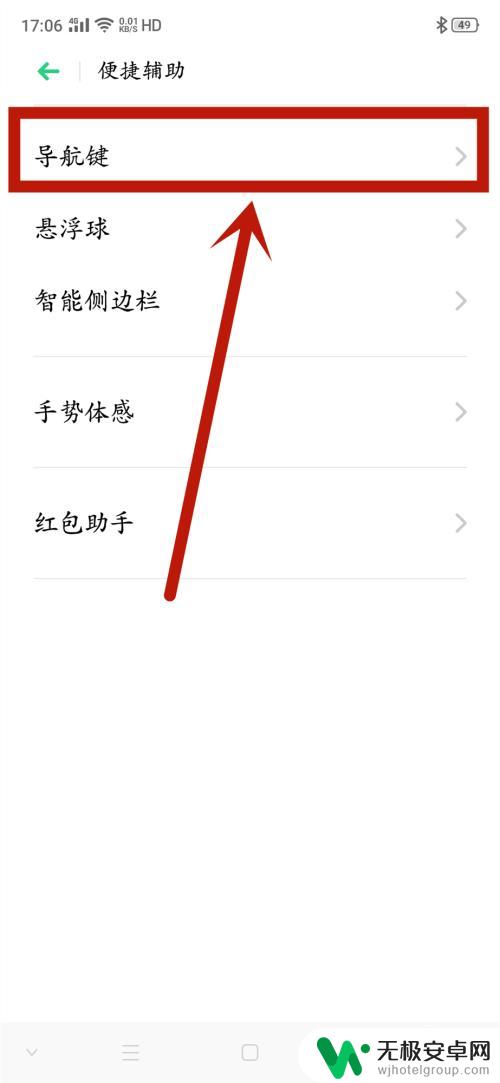 oppo手机怎么打开底部按键 oppo手机三个功能键怎么显示