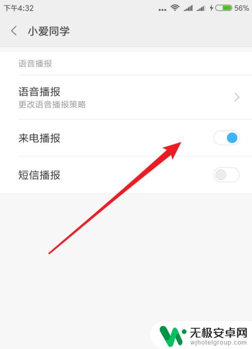 手机来电语音如何设置 小米手机来电语音播报如何设置