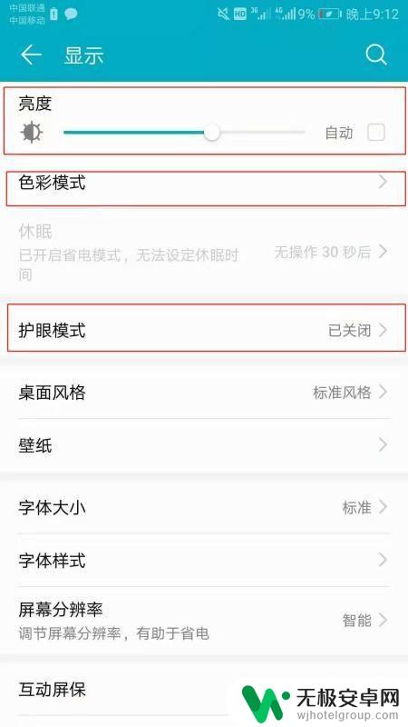 海信手机怎么调颜色 手机屏幕如何调整颜色亮度
