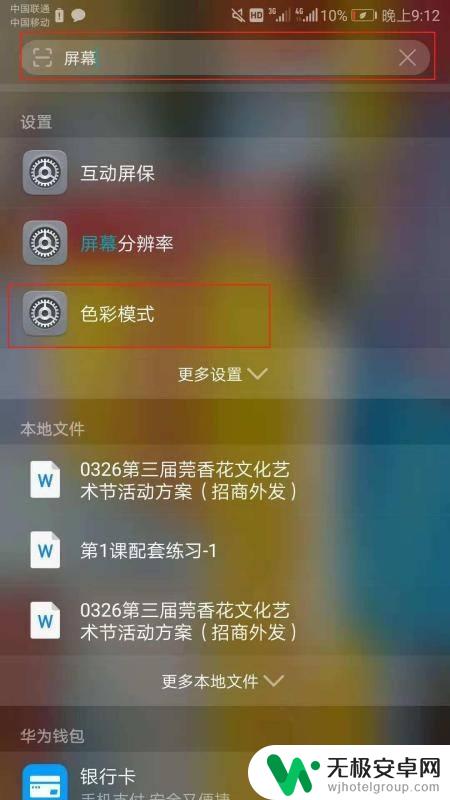 海信手机怎么调颜色 手机屏幕如何调整颜色亮度