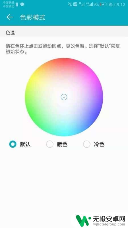 海信手机怎么调颜色 手机屏幕如何调整颜色亮度