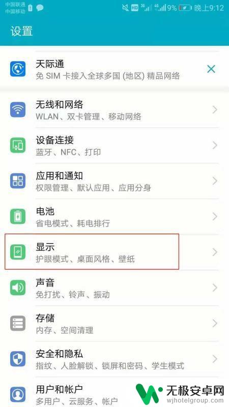 海信手机怎么调颜色 手机屏幕如何调整颜色亮度