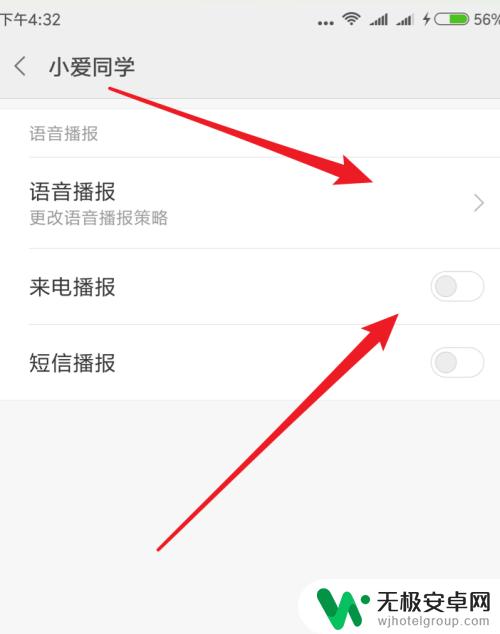 手机来电语音如何设置 小米手机来电语音播报如何设置