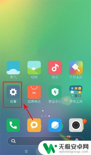 小米手机语音选择怎么设置 小米语音唤醒功能设置教程
