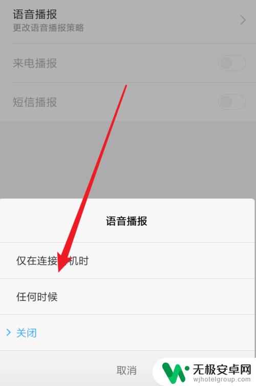 手机来电语音如何设置 小米手机来电语音播报如何设置