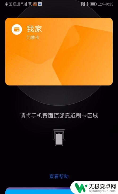 门禁怎么输入手机上 手机门禁卡设置教程