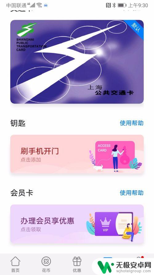 门禁怎么输入手机上 手机门禁卡设置教程