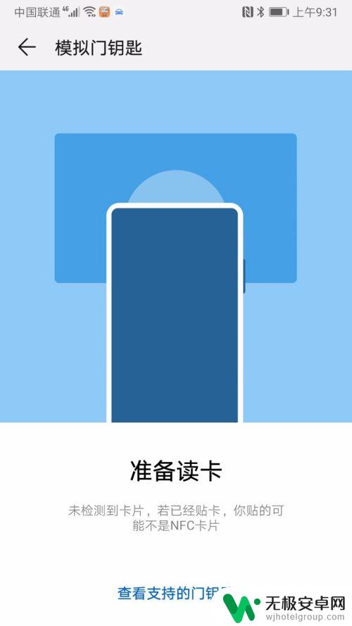门禁怎么输入手机上 手机门禁卡设置教程