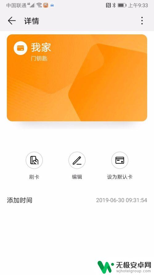 门禁怎么输入手机上 手机门禁卡设置教程