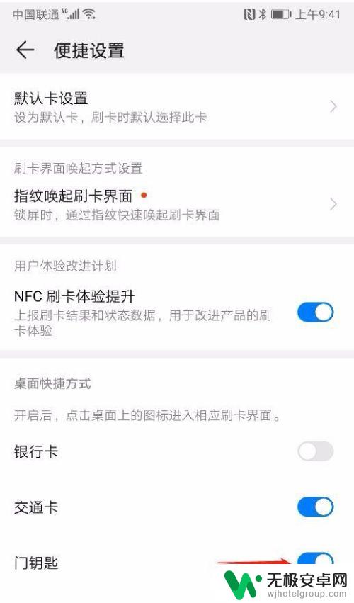 门禁怎么输入手机上 手机门禁卡设置教程