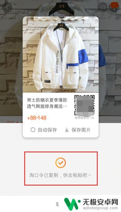 如何用手机分享商品链接 手机淘宝如何给好友分享宝贝链接