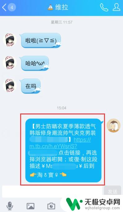 如何用手机分享商品链接 手机淘宝如何给好友分享宝贝链接