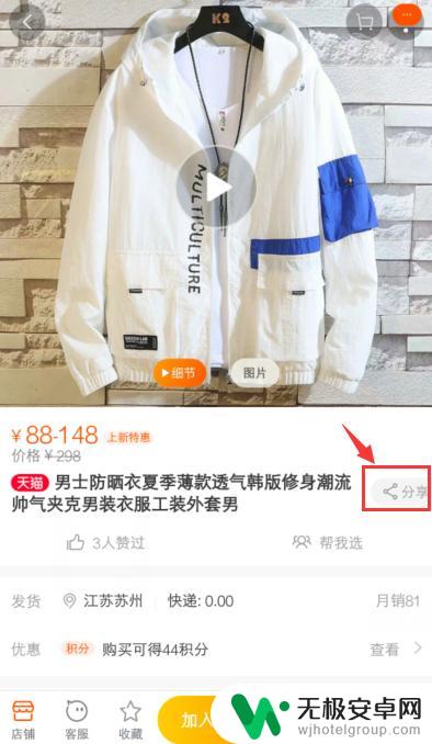 如何用手机分享商品链接 手机淘宝如何给好友分享宝贝链接